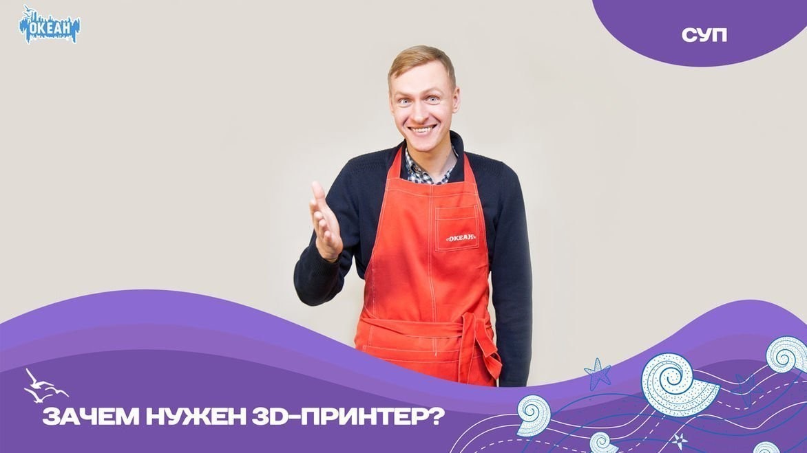 СУП: зачем нужен 3D-принтер?