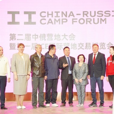 Второй китайско-российский форум детских лагерей