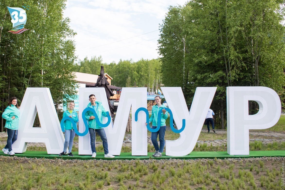 Сотрудники ВДЦ «Океан» участвуют во Всероссийском молодёжном форуме «Амур»